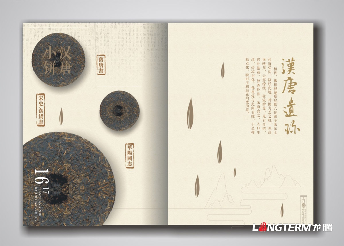 七佛贡茶品牌形象宣传画册设计|青川县茶叶品牌策划宣传册设计公司|四川成都绿茶贡茶茶叶品牌宣传画册设计