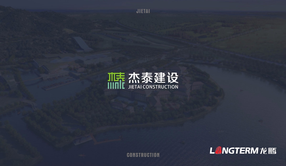 杰泰建设工程公司LOGO设计|成都建设修建企业VI视觉形象系统设计