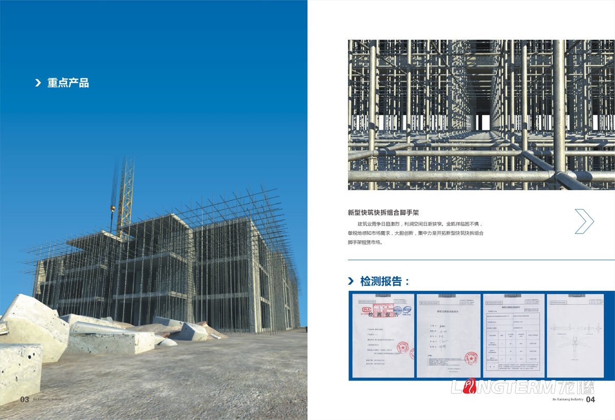 金凯祥实业有限公司画册设计|新型快筑快拆脚手架横杆立柱顶托产品宣传手册设计效果图