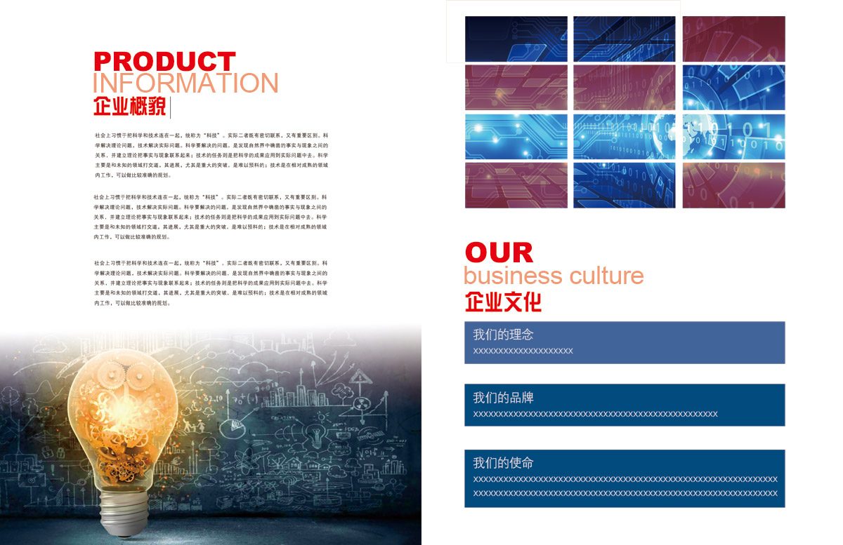 成都商务科技互联网企业宣传册设计|四川科技公司宣传册子封面设计印刷制作