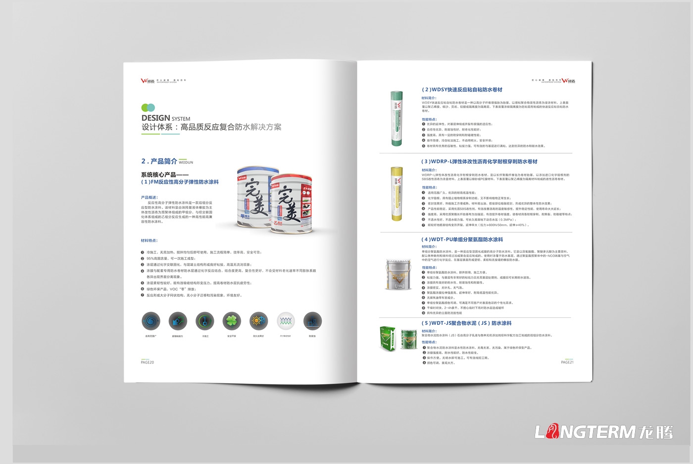 威盾防水产品手册设计_四川省宏源防水工程有限公司_宏源防水宣传画册设计