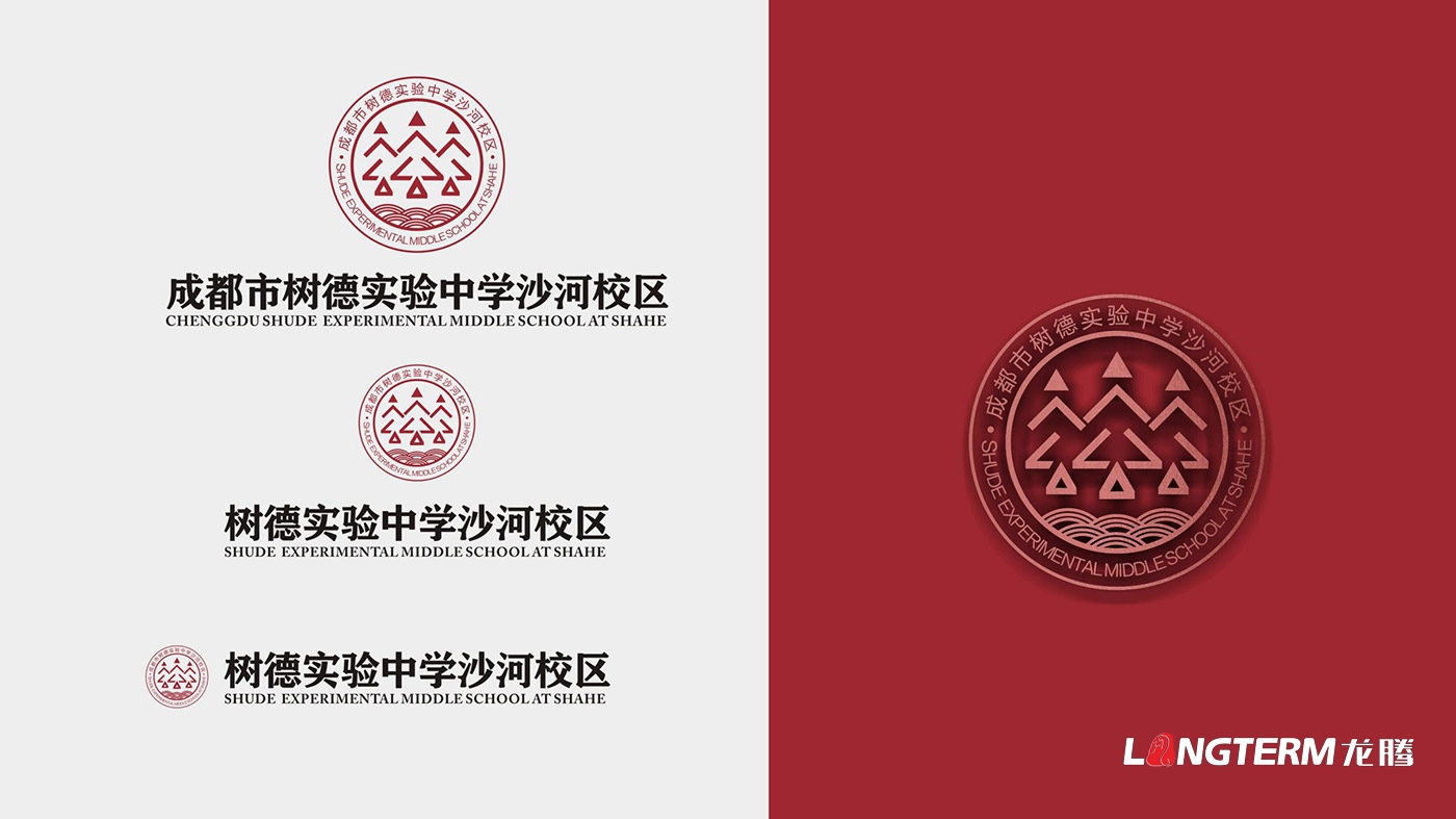 树德实验中学沙河校区（成都会沙河中学校）LOGO、校徽及VI策划设计