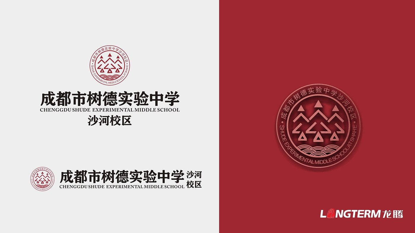 树德实验中学沙河校区（成都会沙河中学校）LOGO、校徽及VI策划设计